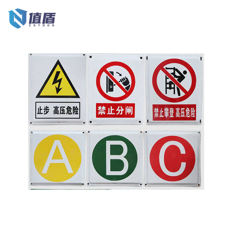 值盾 警示牌 200*300mm可定制/块高清大图