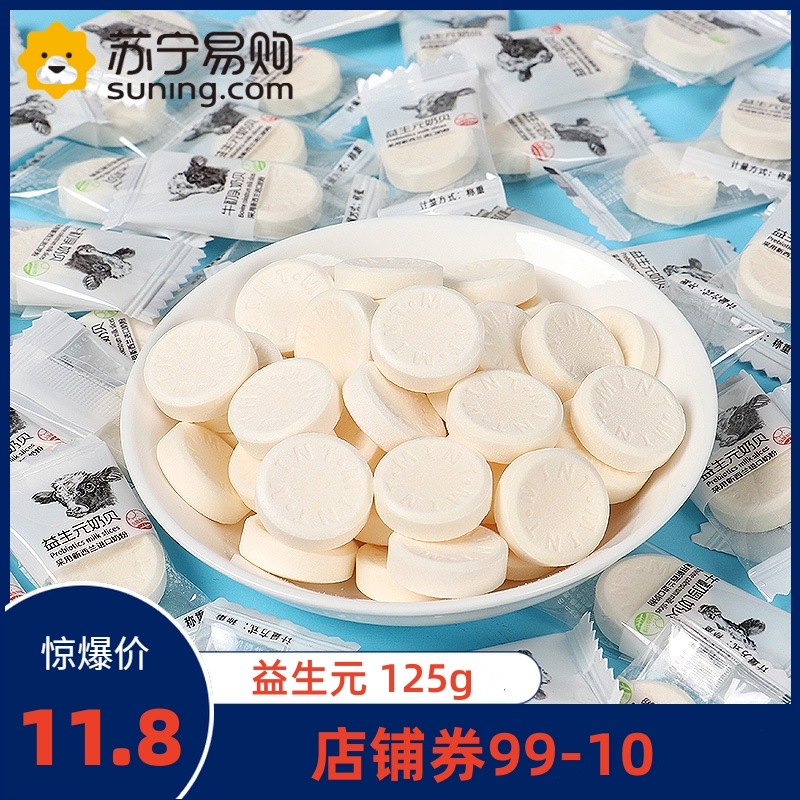 珍丽友 益生元奶片 益生元 125g（约60颗）