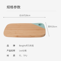 贝高福(Berghoff)砧板 Leo系列 小菜板(BH0103201)厨房家用切菜板多功能竹砧板大小号宝宝辅食