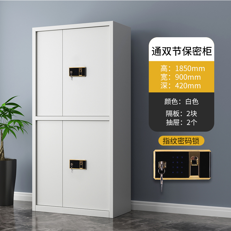 汉诺鑫威指纹电子保密柜钢制密码文件柜档案柜矮柜保密资料柜办公柜通双节白色:钥匙指纹锁