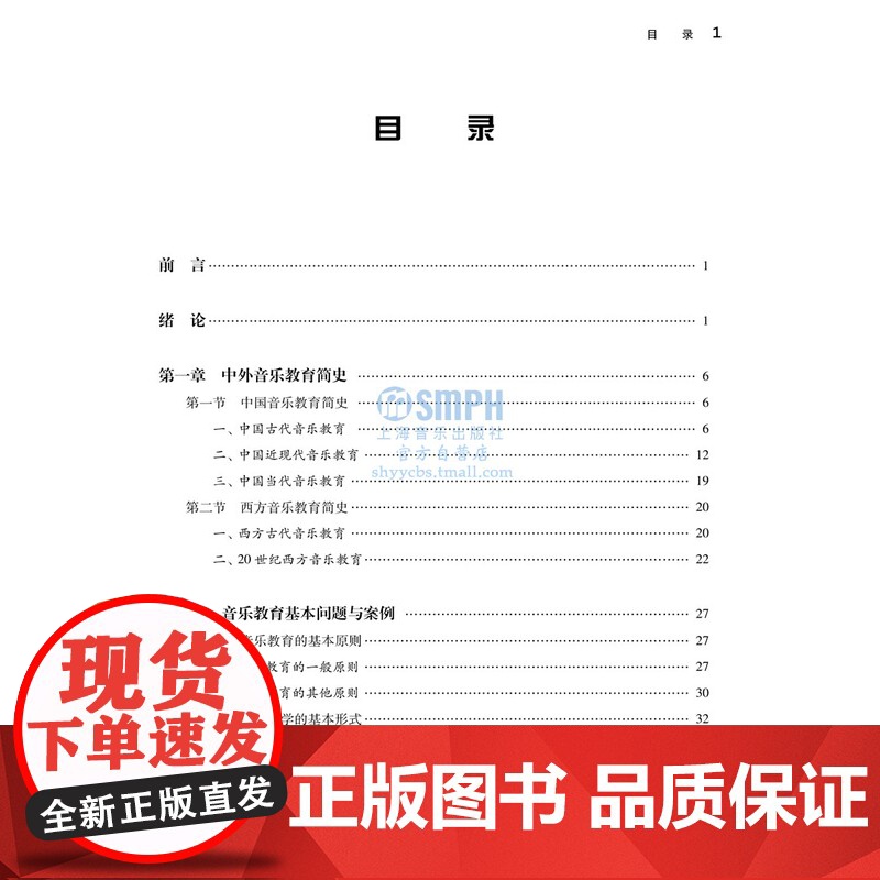 音乐教育学教程 高等院校音乐通用教材 艺术类水平考试 音乐基础知识 上海音乐出版社高清大图