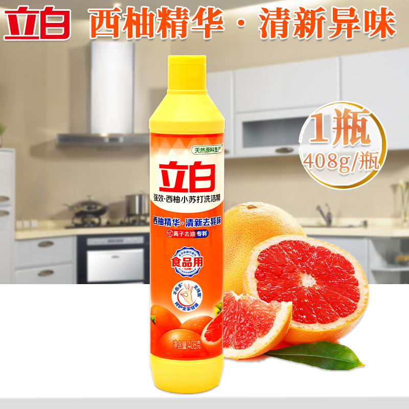 立白洗洁精西柚小苏打强效去油无残留西柚洗洁精408g*2瓶+海绵擦2块