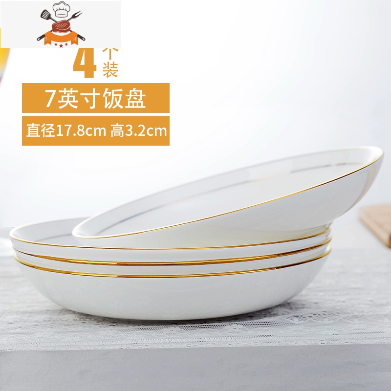 敬平金边骨瓷汤盘菜碟子套装菜盘陶瓷饭盘家用深盘子餐盘菜盘子10只装 7英寸金边饭盘4个