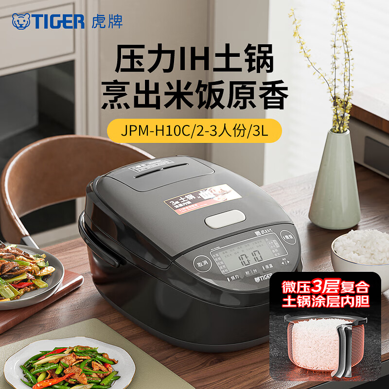 虎牌(tiger) JPM-H10C 原装进口 IH电磁加热 3L智能土锅涂层微压电饭煲 2-3人