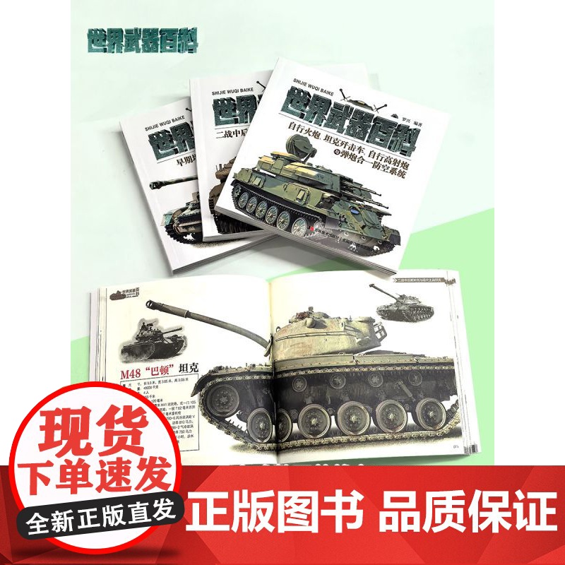 世界 百科-自行火 、坦克歼击车、自行高 -弹 合一防空系统高清大图