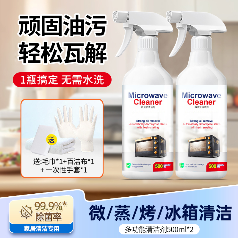 [2瓶装]蒸烤箱盘空气炸锅微波炉内部专用除垢清洗涤清洁剂去油污神器高清大图