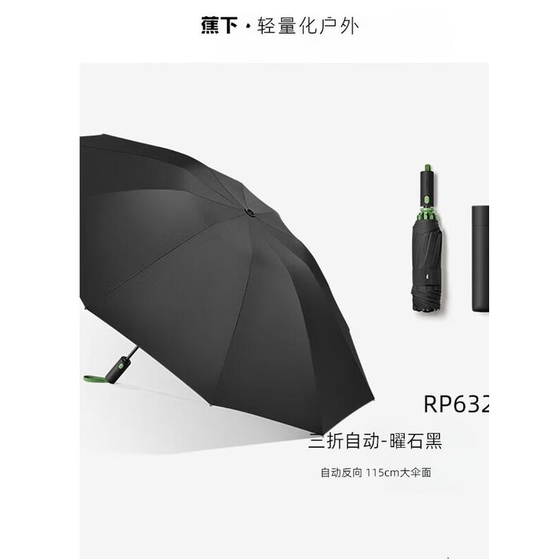 蕉下 三折自动雨伞RP63224-曜石黑 RP632高清大图