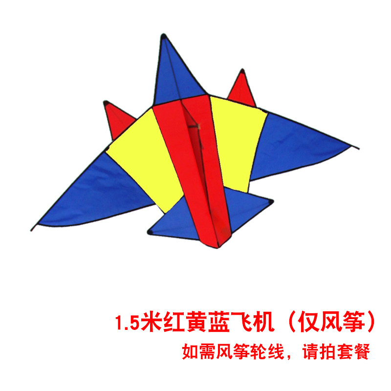 飞机风筝儿童成人中大型战斗机风筝微风易飞立体新款潍坊风筝创意 三维工匠 1.5米红黄蓝飞机(仅风筝)高清大图