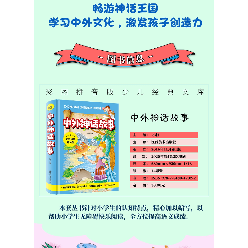 正版新书]中外神话故事(彩图拼音精装版)小枝 主编97875480473高清大图