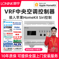 LONINK朗宁VRF中央空调控制器网关wifi温控器适用于HomeKit