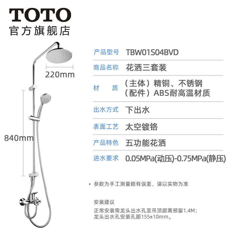 TOTO卫浴 三出水大顶喷按摩淋浴花洒五功能套装TBW01S04CVD+TBS03302B(05-L)