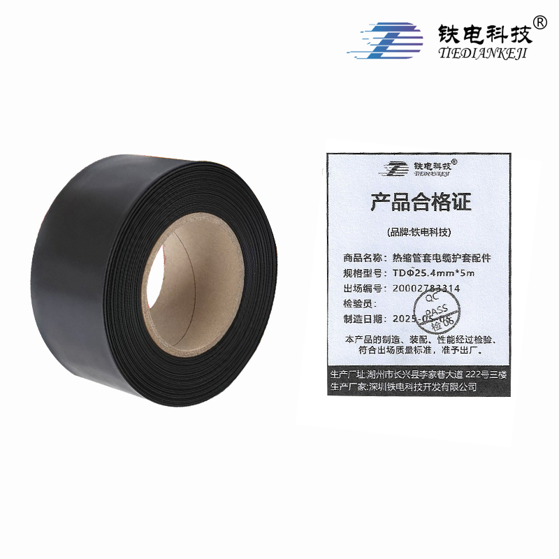 铁电科技 工具配件-热缩管 TDΦ25.4mm*5m 卷高清大图