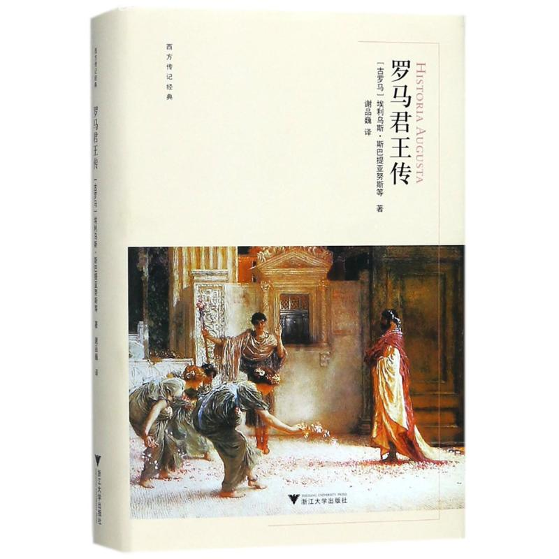 醉染图书罗马君传98708176316高清大图