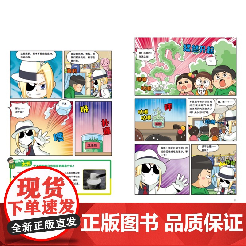 搞笑兄妹科学大冒险 化学 果麦文化 出品 韩国搞笑兄妹 [韩] 李贤真 [韩] 权泰均山东画报出版社高清大图