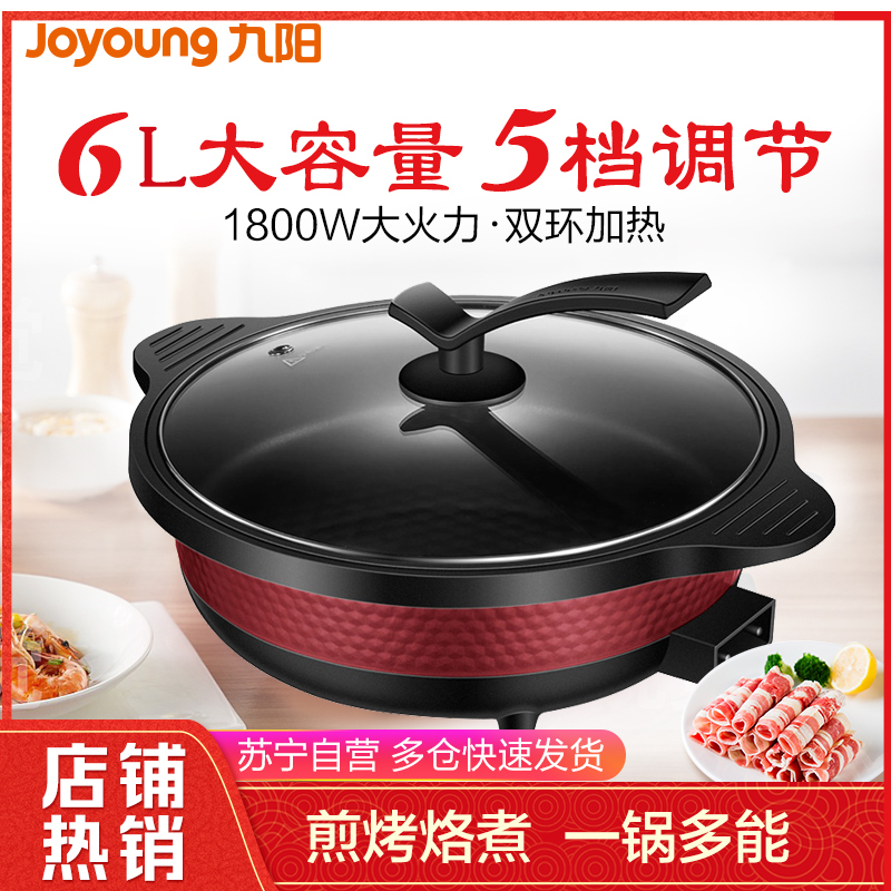 九阳(Joyoung)HG60-G6多功能电炒锅炒菜电热锅煎锅烤锅 自动断电 支持温度调节大容量电火锅6L4-6