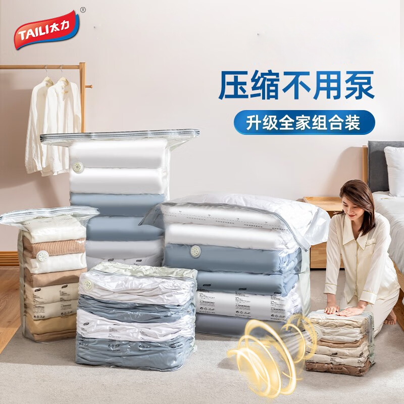 太力(TAILI) 真空压缩收纳袋组合6件套AY939