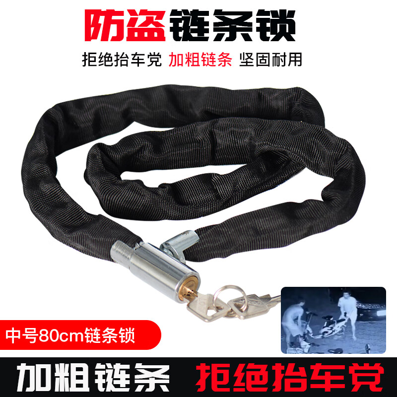自行车锁防盗链条锁便携式锁单车锁电动车链子锁山地车链锁车锁 加粗款中号80cm 月牙锁芯链条锁