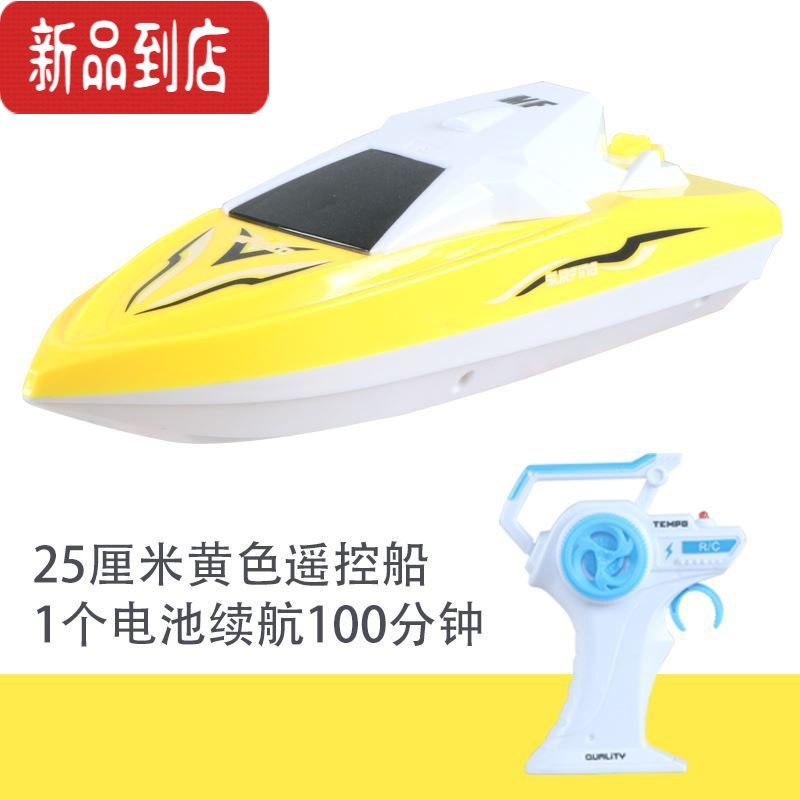 真智力遥控船高速快艇大马力拖网拉鱼网拉网遥控船电动大功率竞速船模 25厘米黄色船约玩100分钟 两个充电电池+一个充电器