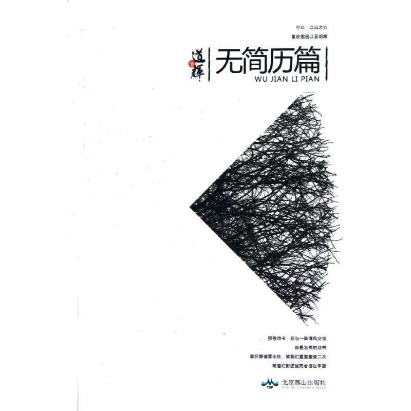 醉染图书无简历篇9787540229702高清大图