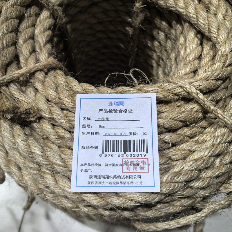 连瑞翔 白棕绳 6mm 千克高清大图
