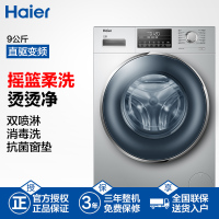 海尔(Haier)9公斤 滚筒洗衣机直驱变频 全自动 ABT双喷淋 能洗真丝 XQG90-B12936