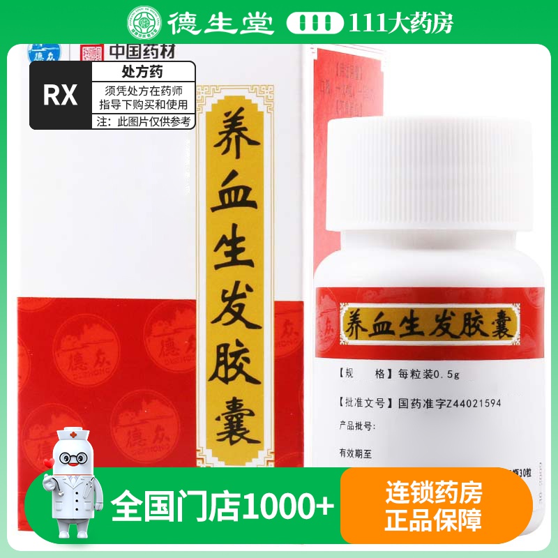 德众 养血生发胶囊 0.5g*30粒/盒