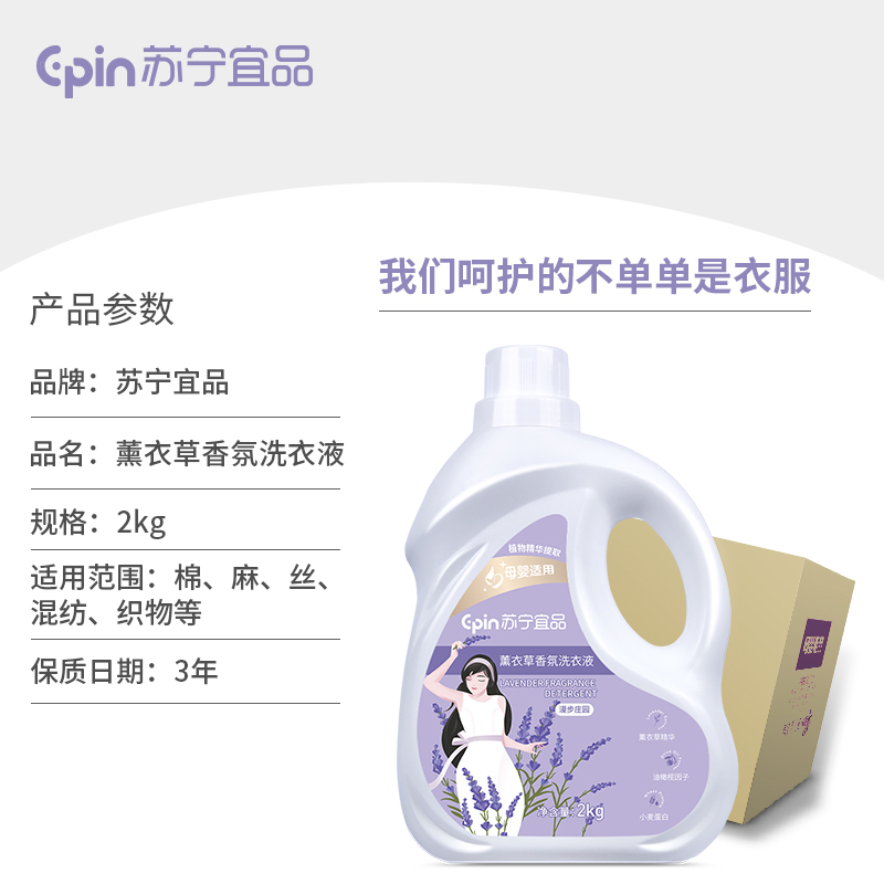 苏宁宜品薰衣草香型洗衣液2L*6桶高清大图