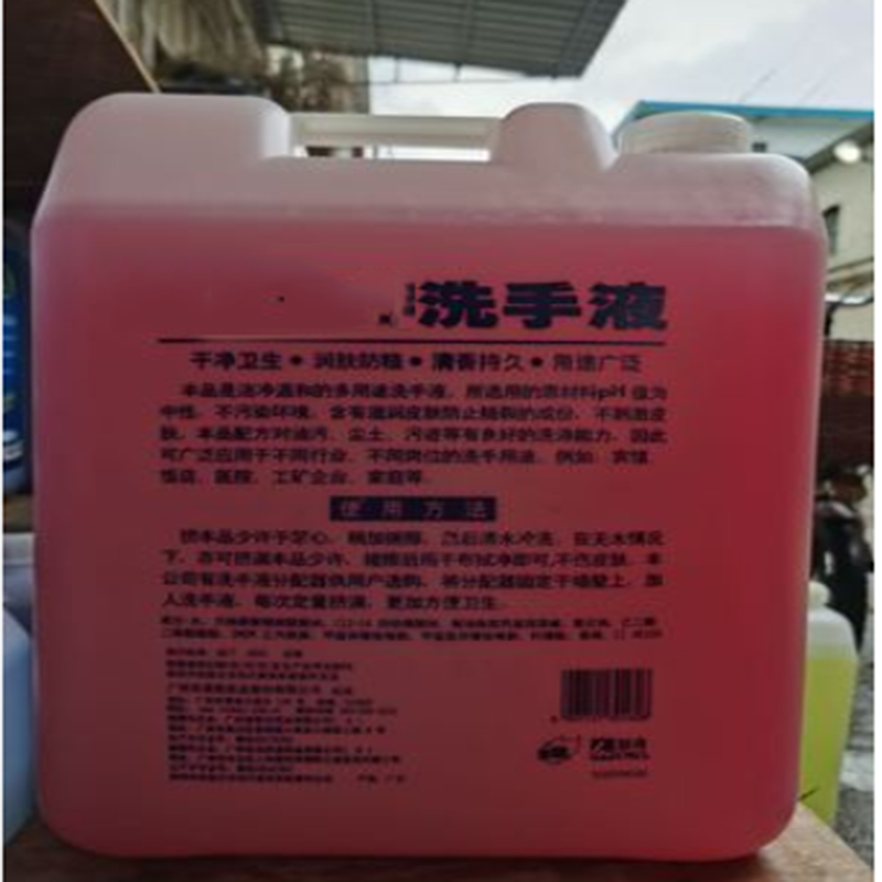 洗手液 20kg