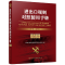 正版新书]进出口税则对照使用手册 2020《进出口税则对照使用手
