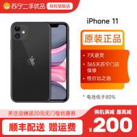 苏宁二手手机 8新 苹果 Apple iPhone 11 64G 黑色 全网通4G 二手苹果11 电池能效70至80