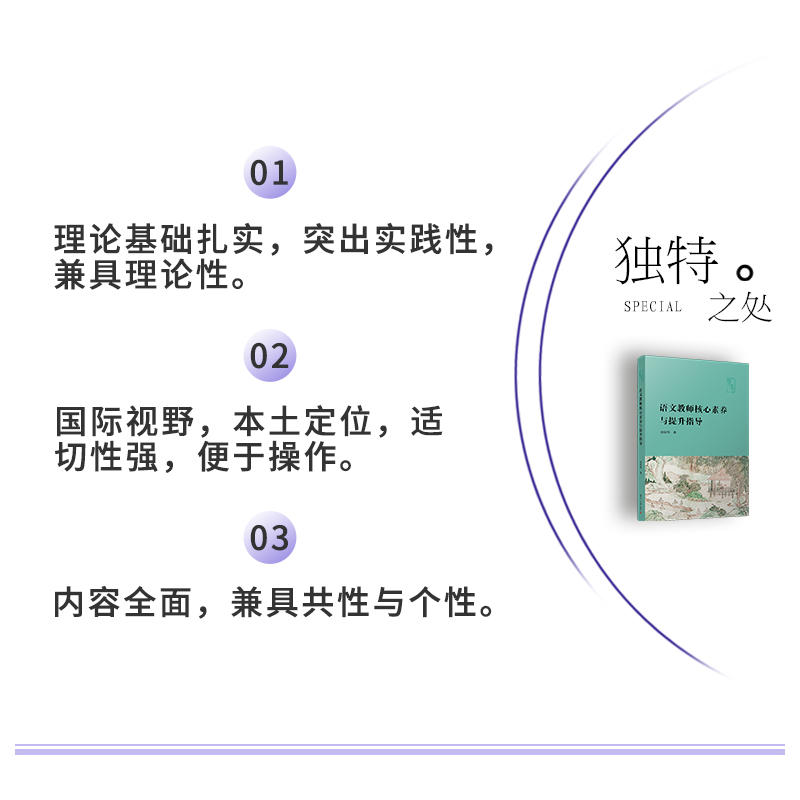 醉染图书语文教师核心素养与提升指导9787309144574高清大图