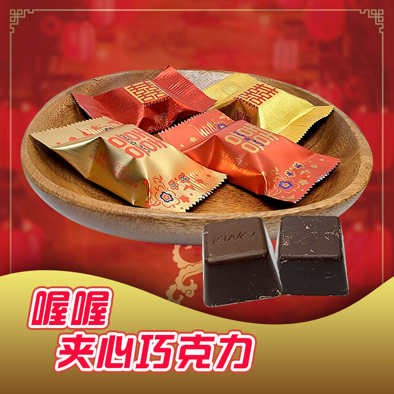 喔喔夹心巧克力喜字版红色金色散装500g婚庆结婚喜糖(代可可脂)高清大图