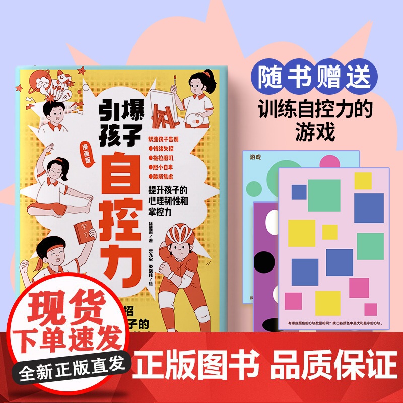 引爆孩子自控力(漫画版) 预计发货12.09高清大图