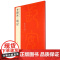 中国碑帖名品·李阳冰三坟记 上海书画出版社 正版书籍