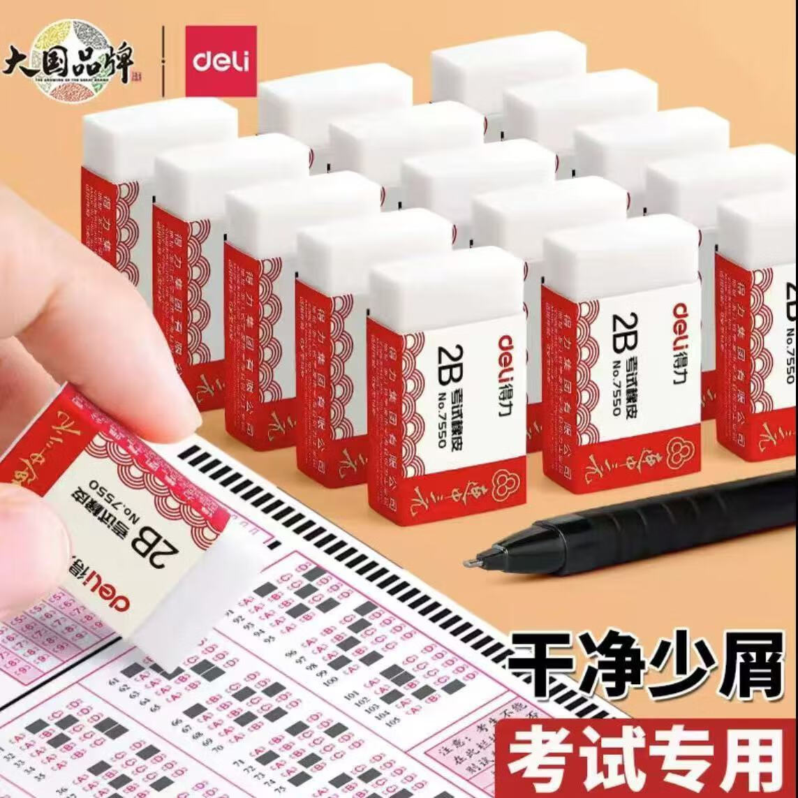 得力7550橡皮擦(白)36块/盒高清大图