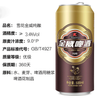 雪花金威纯酿啤酒9度500ml*24/箱