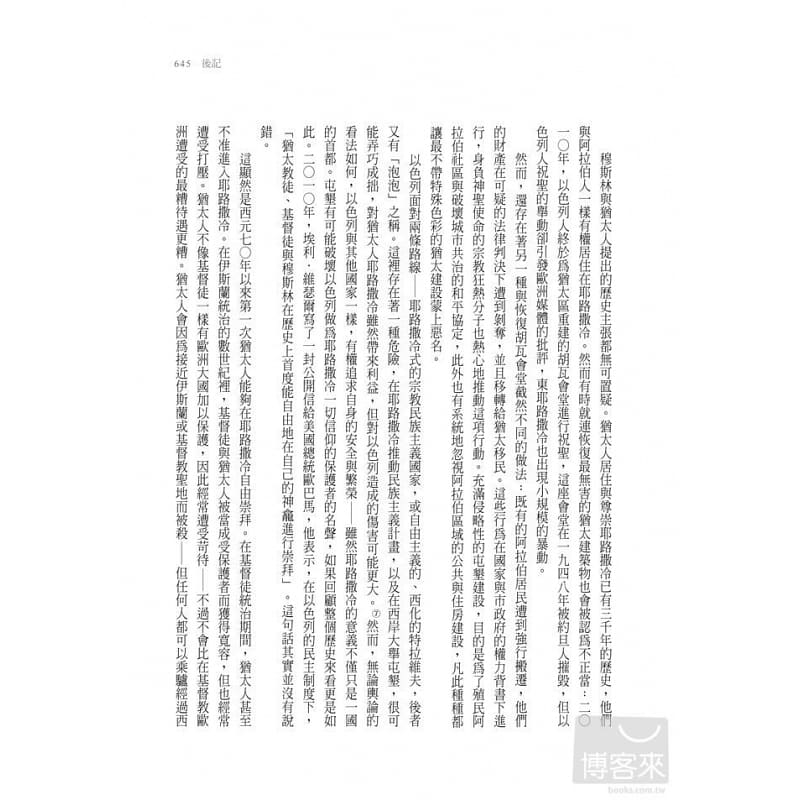 [正版] 台版 耶路撒冷三千年 港台原版精装 Jerusalem The Biography 3000年历史 基督高清大图