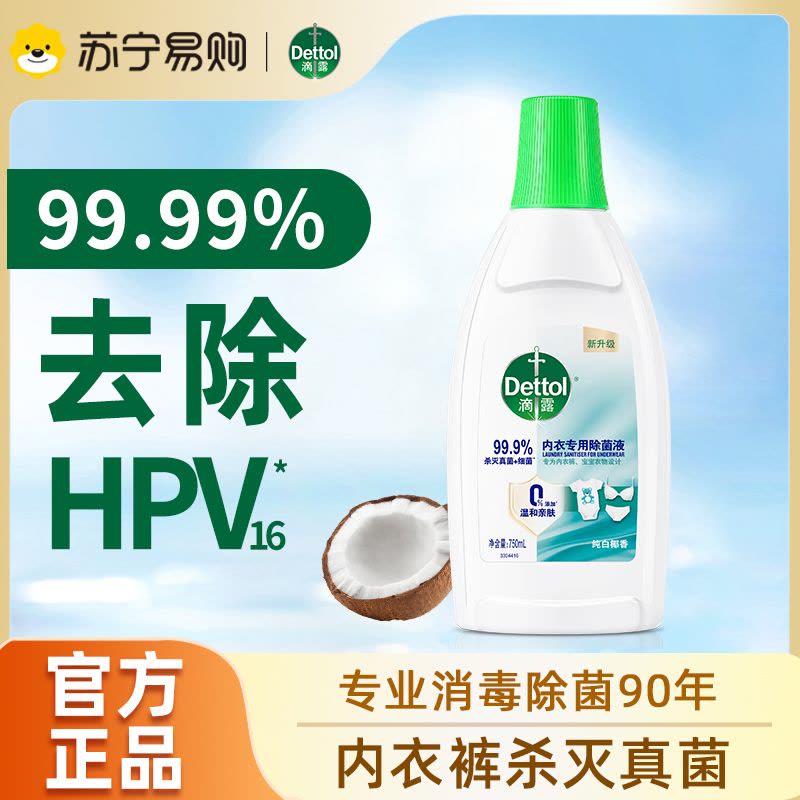 滴露内衣专用衣物除菌液750ml 有效杀灭真菌图片