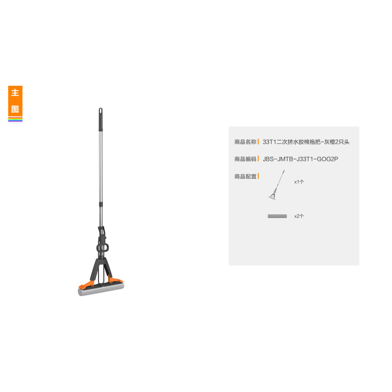 佳帮手 33T1二次挤水胶棉拖把灰橙2只头330*60*1240 JBS-JMTB-33T1-GOG2P