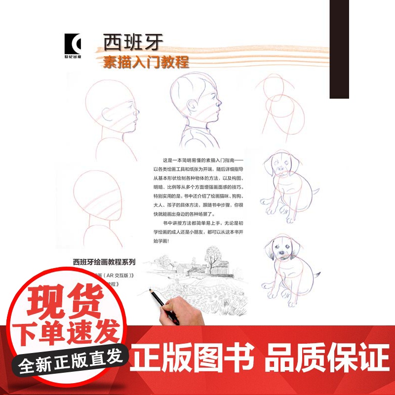 西班牙素描入门教程 西班牙派拉蒙专业团队 人体花卉彩铅手绘 素描入门自学教程书籍 上海人民美术出版社高清大图