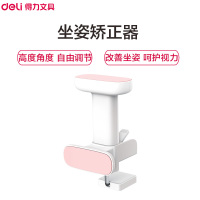 得力(deli)70541坐姿矫正器粉白色 小学生写字学习支架 防近视驼背矫正纠正器可升降 学生文具套装