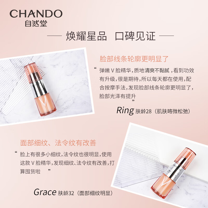 自然堂弹嫩紧致抗皱精华露35mL高清大图