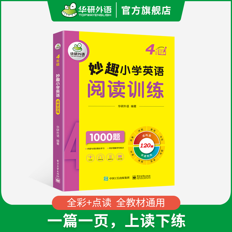 小学英语词汇总复习1000单词 小学二年级 [正版] 4年级 妙趣小学英语四年级阅读理解120篇专项训练书籍 阅读拓展强