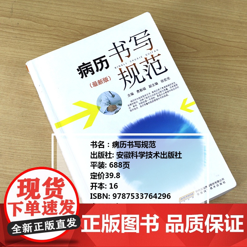 病历书写规范最新版卫生部全国医护通用医学书籍处方书写病例护理文书书写规范基本规范2020住院中西医病历书写指导临床医学书高清大图