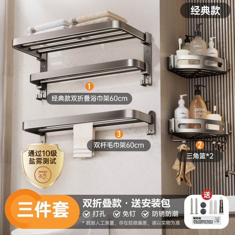 雨虹飞鱼喷塑枪灰毛巾架 【经典款】B款-双折叠--3件套