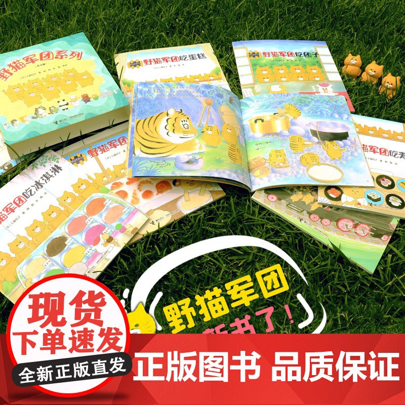 [认准正版]野猫军团系列(共8册) 野猫军团开火车烤面包吃冰淇淋工藤纪子著平装绘本2-3-6岁儿童绘本高清大图