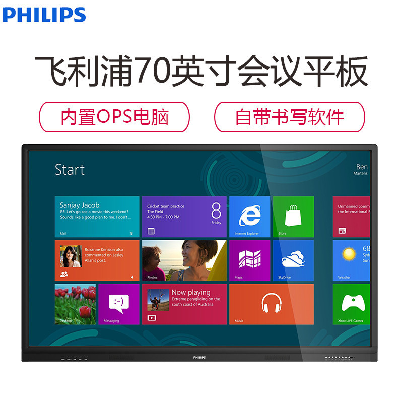 飞利浦(PHILIPS)BDL7030QT 70英寸智能会议电子白板(触摸一体 互动电子平板)
