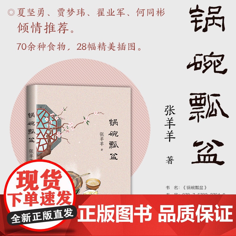 锅碗瓢盆高清大图