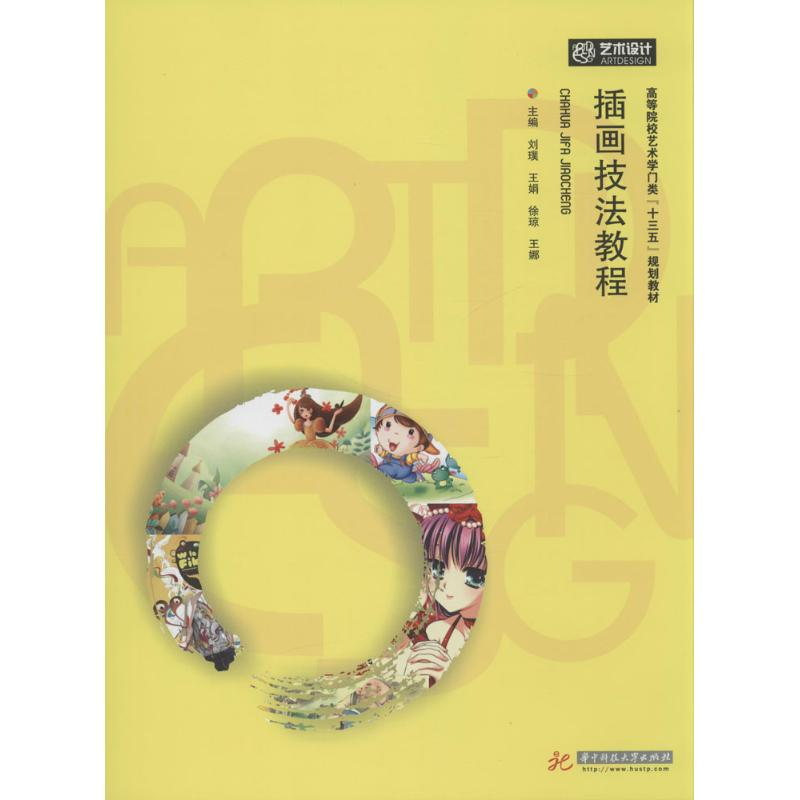 醉染图书插画技法教程9787568002059高清大图
