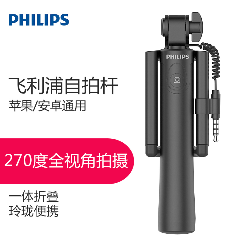 飞利浦 线控自拍杆 自拍神器 苹果、华为、三星等通用 DLK36005L 黑色